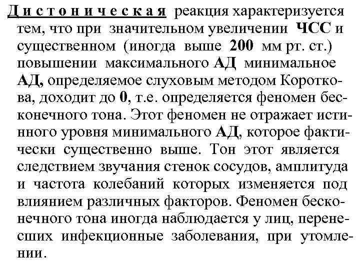 Д и с т о н и ч е с к а я реакция