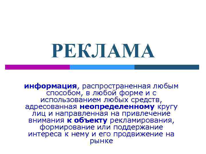 Информация в рекламном сообщении