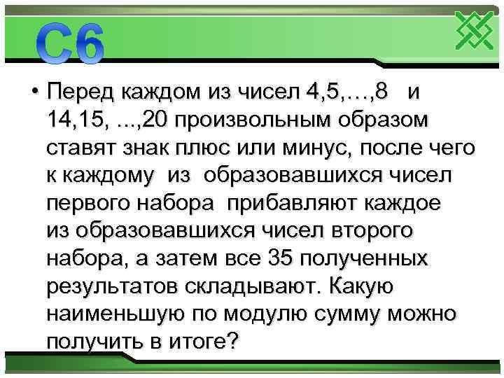  • Перед каждом из чисел 4, 5, …, 8 и 14, 15, .