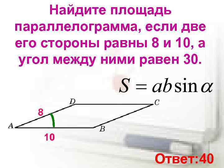 Как зная площадь найти стороны