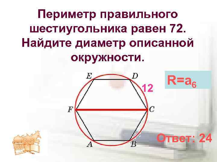 Сторона правильного десятиугольника равна 9 sin 18 найдите радиус описанной окружности