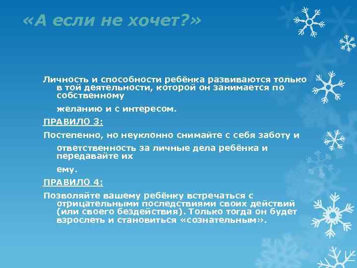  «А если не хочет? » Личность и способности ребёнка развиваются только в той