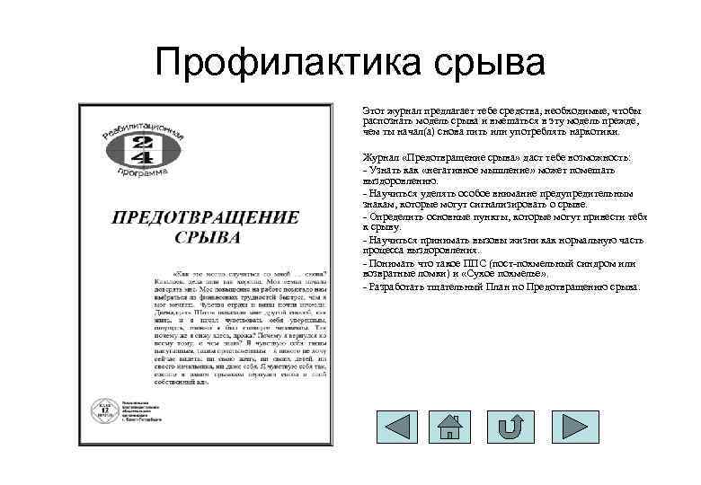 Теренс т горски путь выздоровления план действий для предотвращения срыва