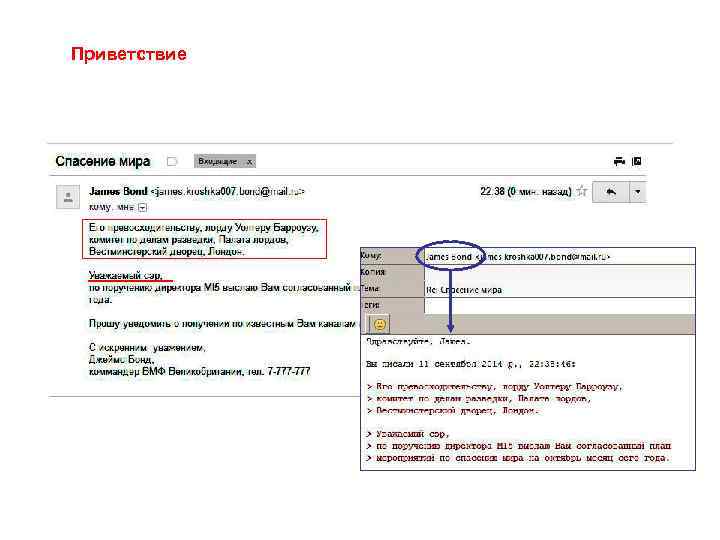 Приветствие 