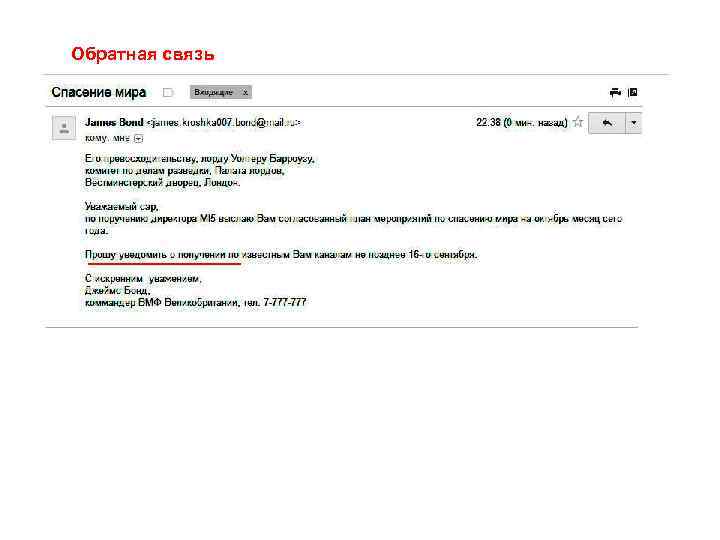 Обратная связь 