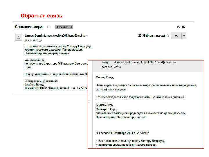 Обратная связь 