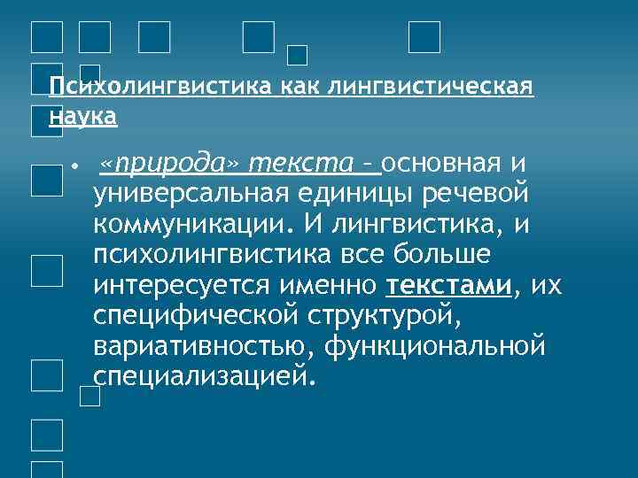 Проект по психолингвистике