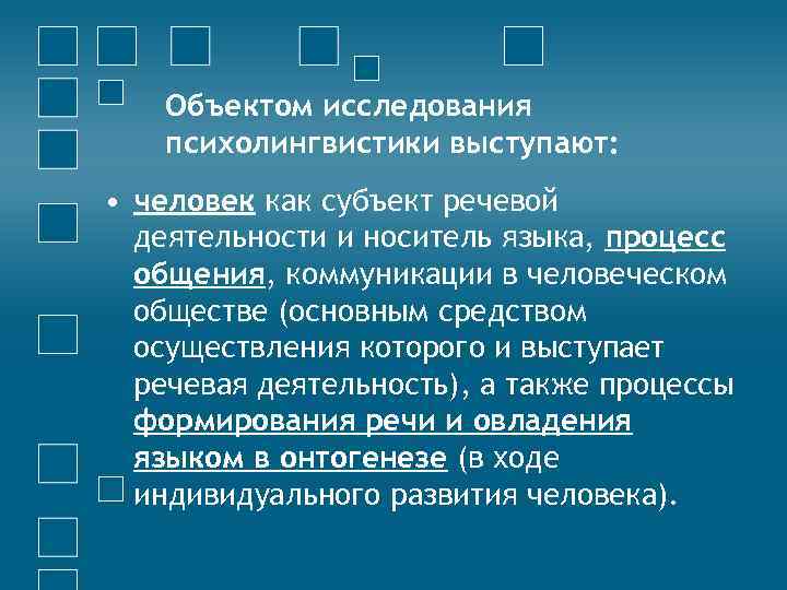 Методы психолингвистики презентация