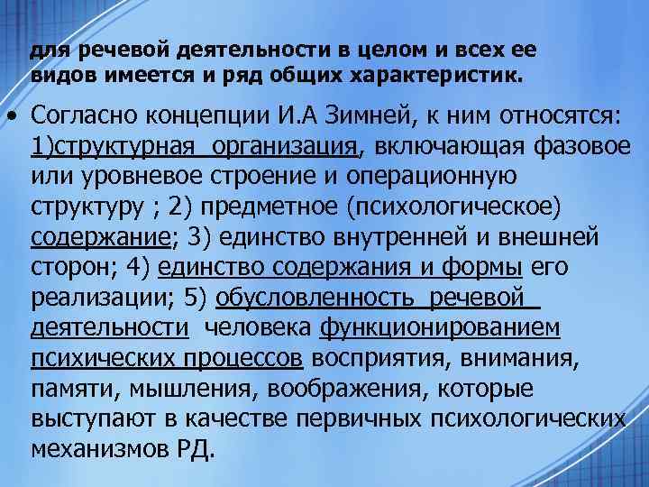 Активность речи