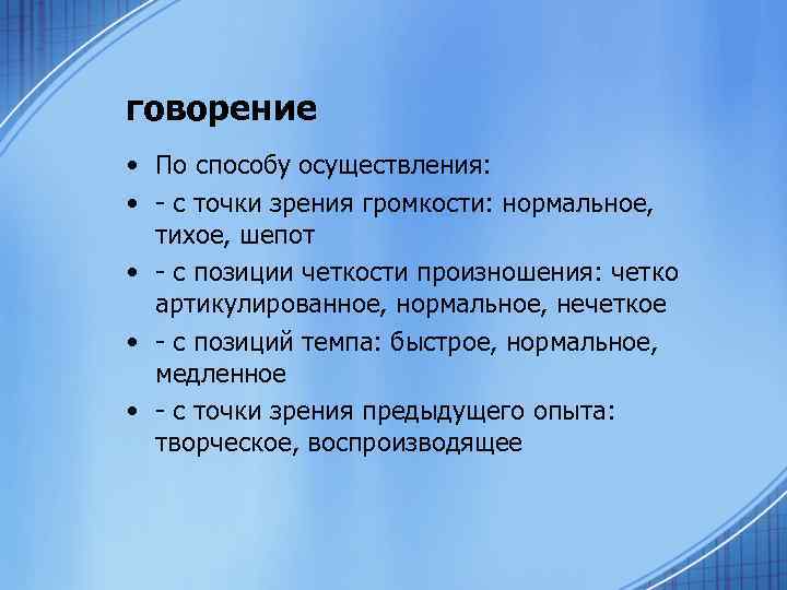 Психологические и лингвистические основы теории речевой