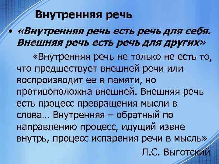 Внутренняя Речь Картинки