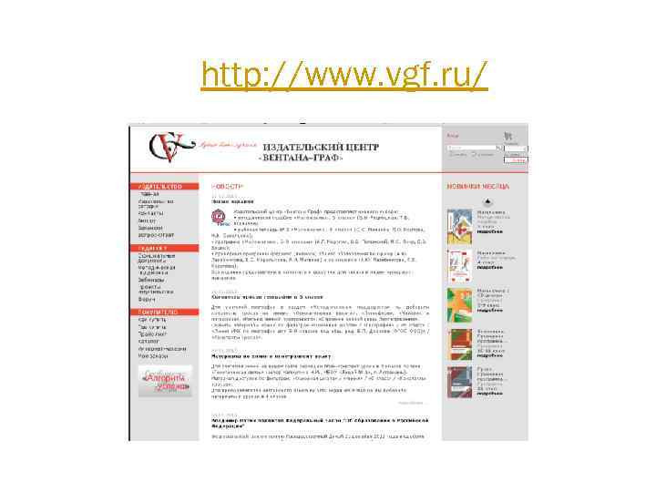 http: //www. vgf. ru/ 