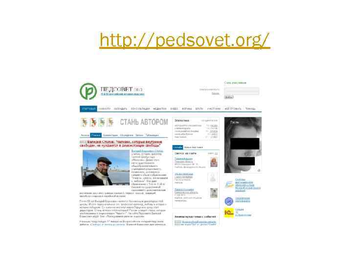 http: //pedsovet. org/ 