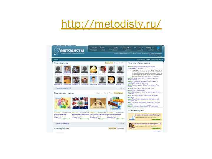 http: //metodisty. ru/ 