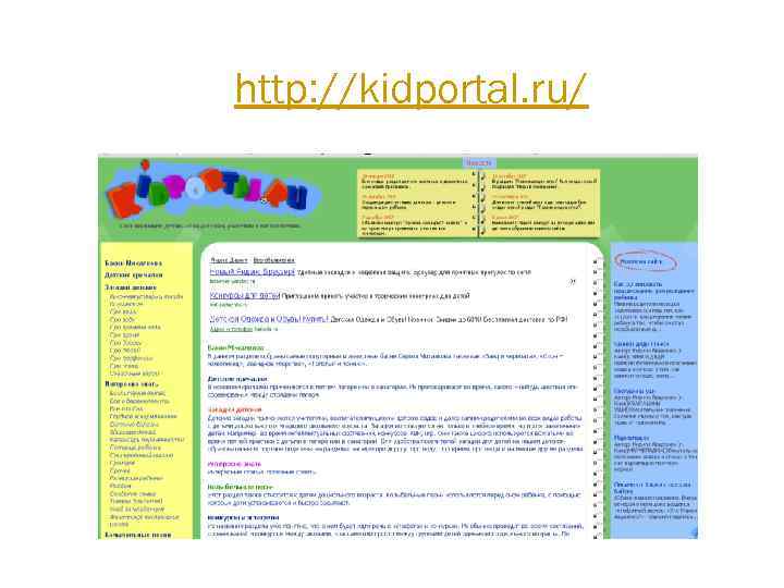 http: //kidportal. ru/ 