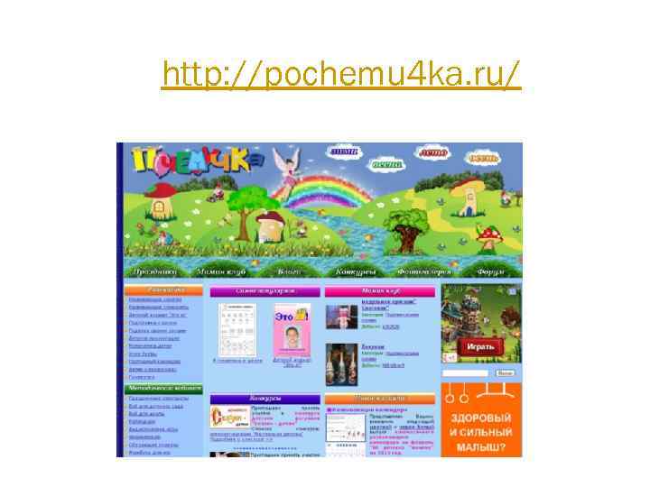 http: //pochemu 4 ka. ru/ 