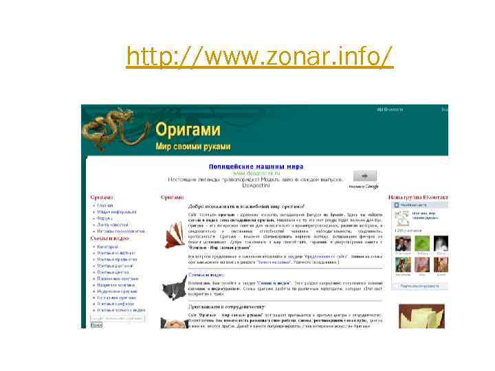 http: //www. zonar. info/ 