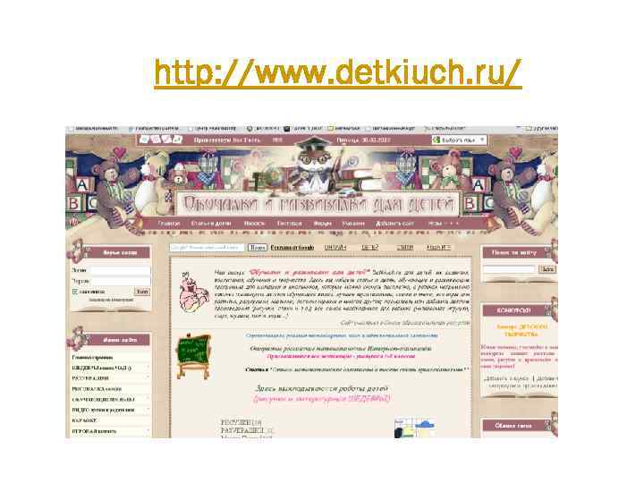 http: //www. detkiuch. ru/ 