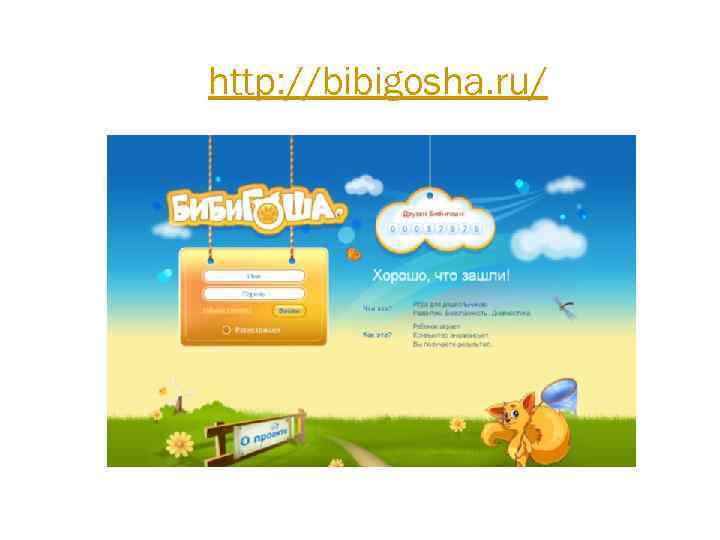 http: //bibigosha. ru/ 