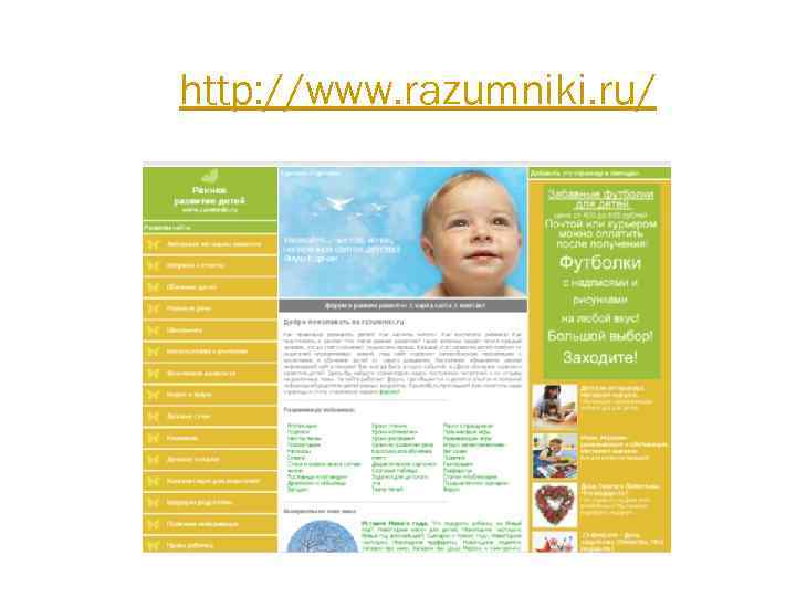 http: //www. razumniki. ru/ 