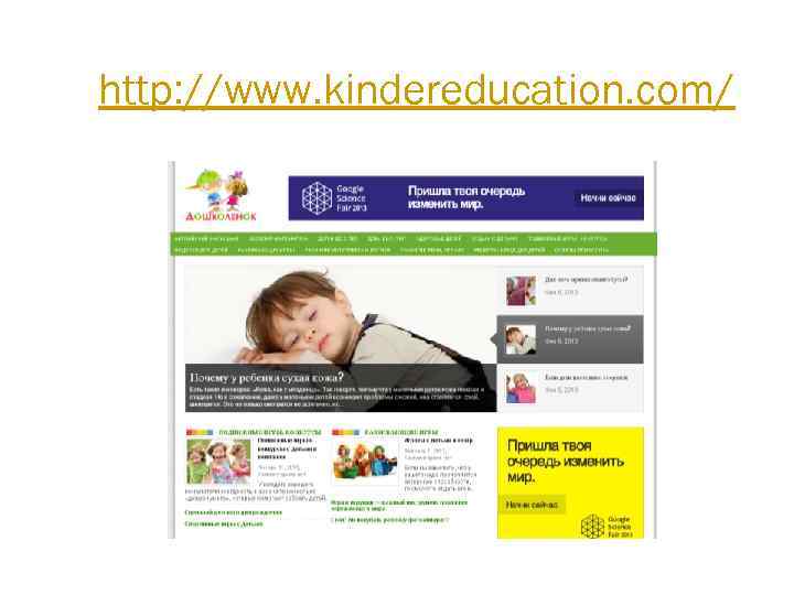 http: //www. kindereducation. com/ 