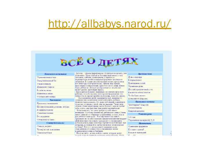 http: //allbabys. narod. ru/ 