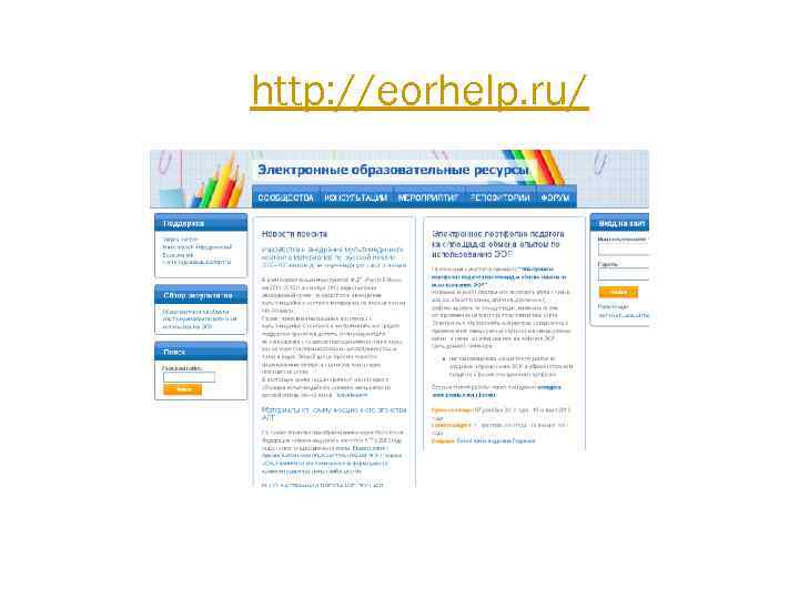 http: //eorhelp. ru/ 