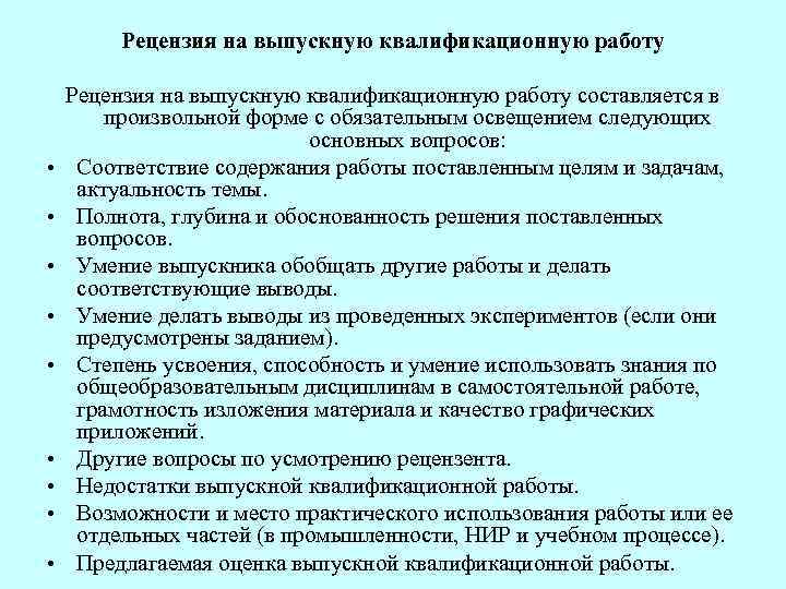 Отмеченные недостатки