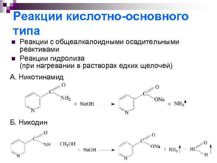 Реакция с реактивом