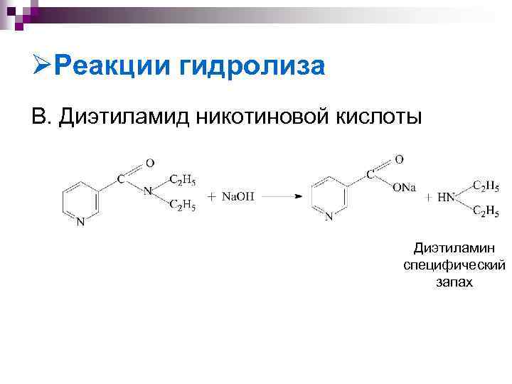 Основные свойства диэтиламина