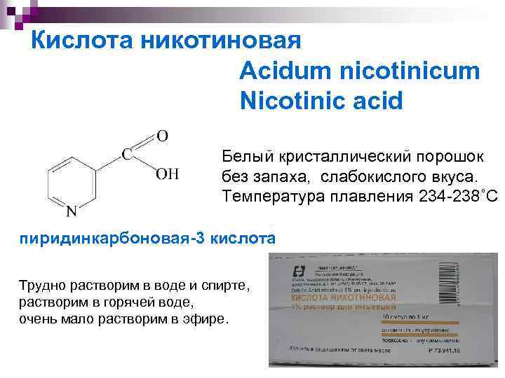 Схема применения никотиновой кислоты