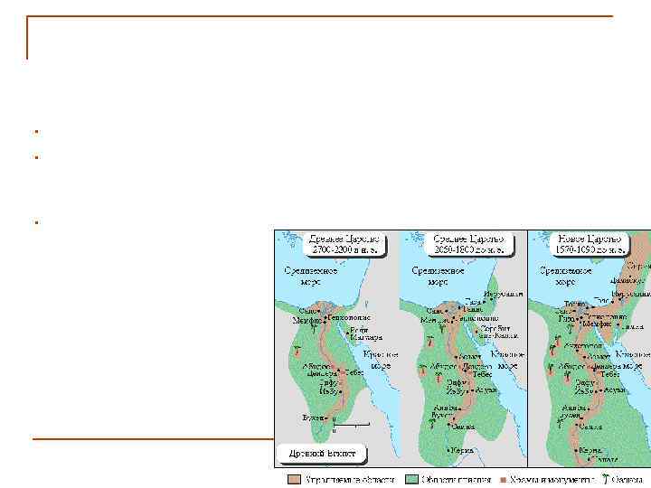 Древний Египет возник на северо-востоке Африки вдоль нижнего течения Нила примерно в конце 4