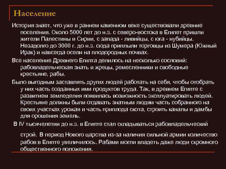 Население История знает, что уже в раннем каменном веке существовали древние поселения. Около 5000
