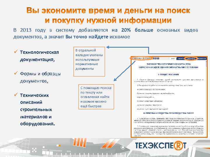 В 2013 году в систему добавляется на 20% больше основных видов документов, а значит