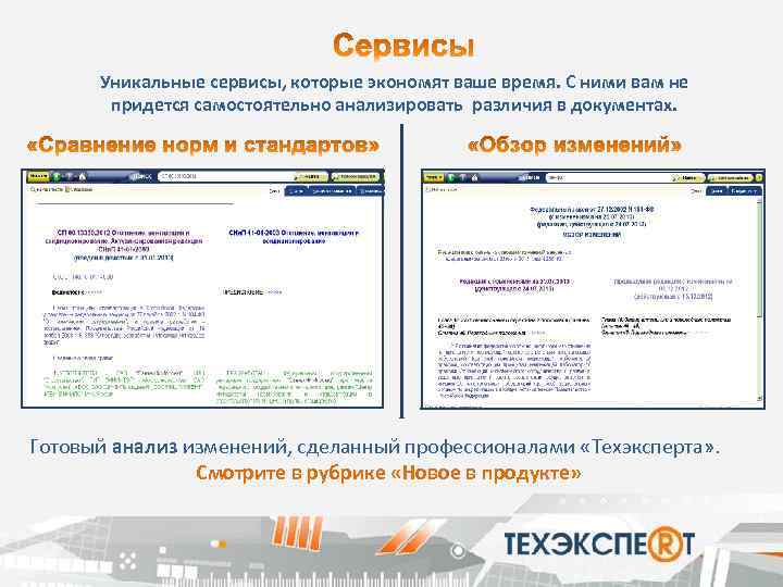 Уникальные сервисы, которые экономят ваше время. С ними вам не придется самостоятельно анализировать различия