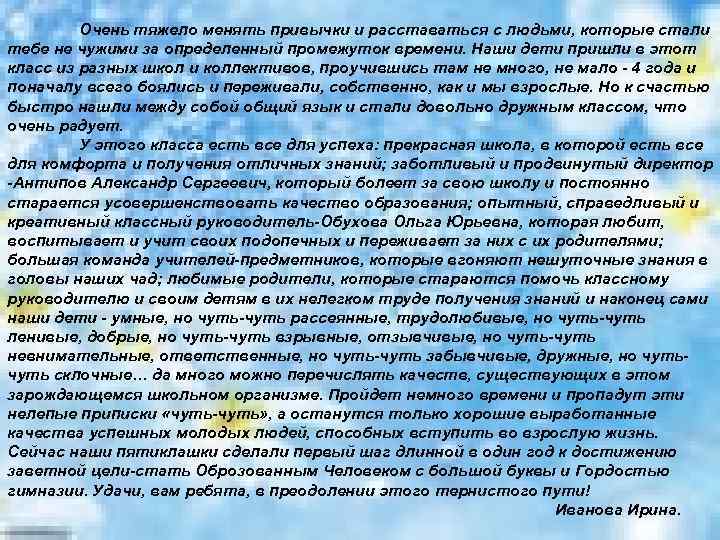 Очень тяжело менять привычки и расставаться с людьми, которые стали тебе не чужими за