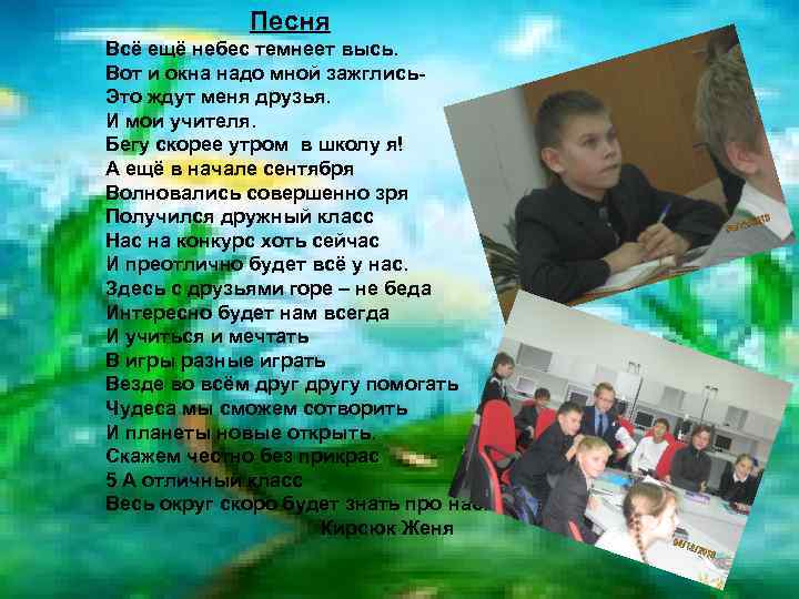 Песня Всё ещё небес темнеет высь. Вот и окна надо мной зажглись. Это ждут