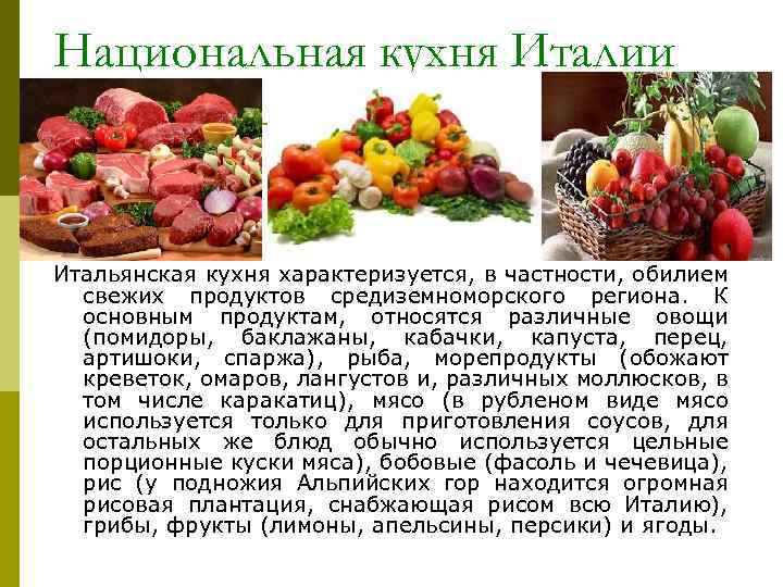 Кухня италии презентация