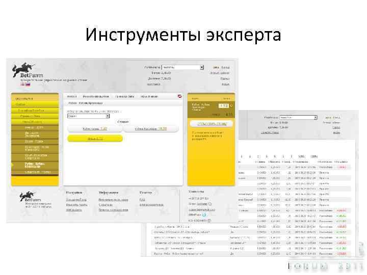 Инструменты эксперта 