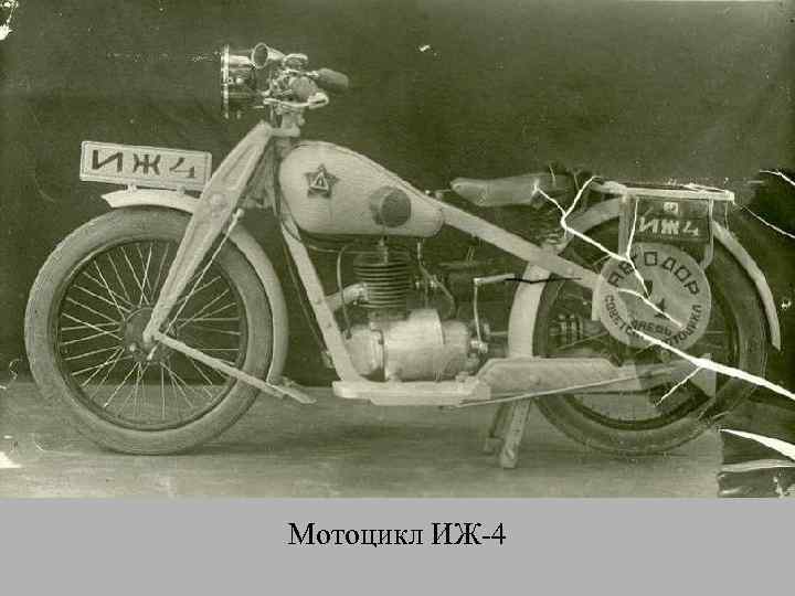Мотоцикл ИЖ-4 