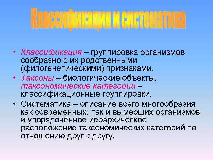 Группировка классификация группировок. Классификация группировок. Классификационные группировки. Понятие вымершего организма. Таксономические единицы классификации почв.