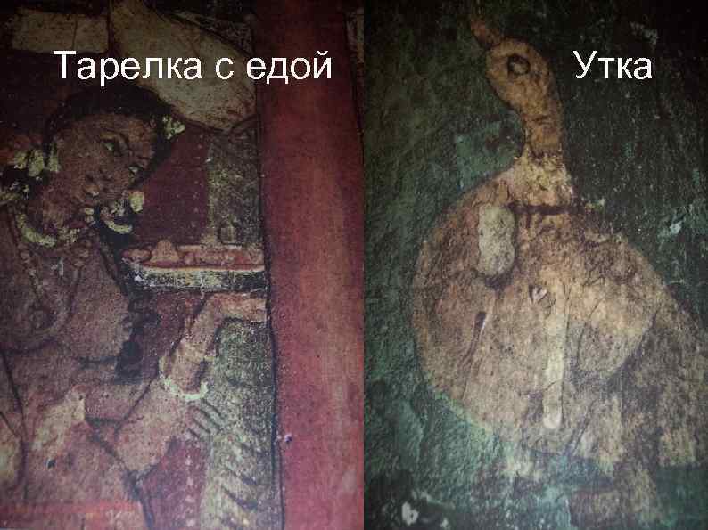 Тарелка с едой Утка 