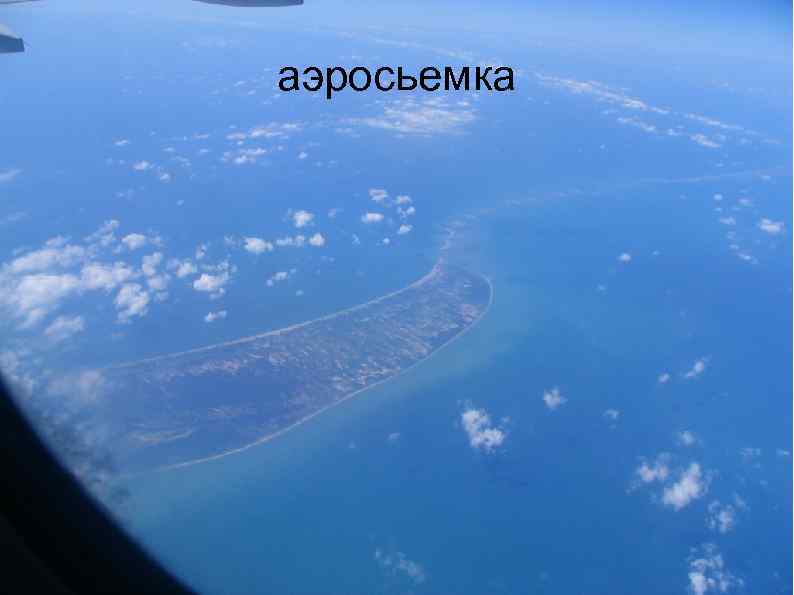 аэросьемка 
