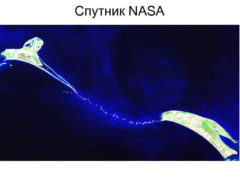Спутник NASA 