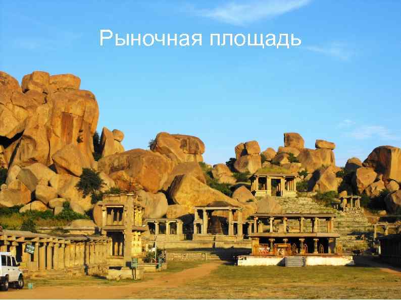 Рыночная площадь 