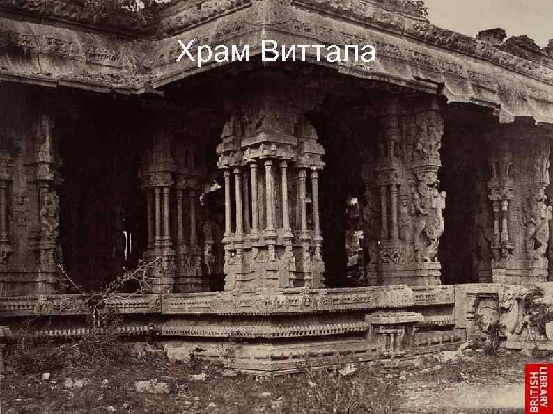 Храм Виттала 
