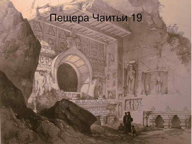 Пещера Чаитьи 19 