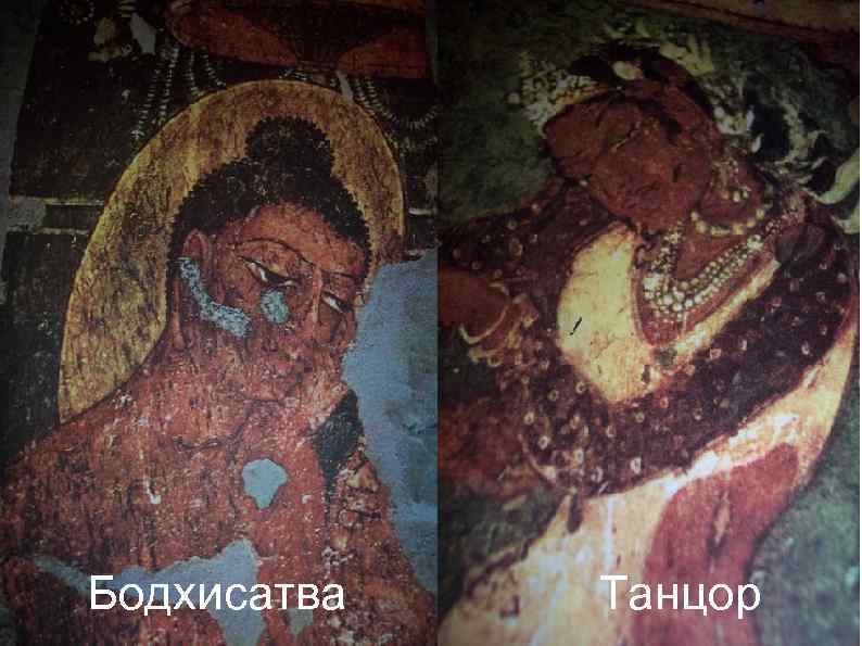 Бодхисатва Танцор 