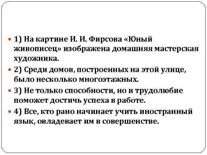 На картине фирсова юном живописце изображена домашняя мастерская художника