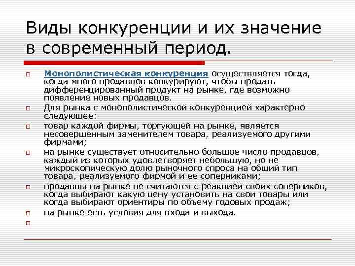 Важность конкуренции. Виды конкуренции. Виды конкуренции и их значение в современный период. Конкуренция виды значение. Значение конкуренции на рынке.